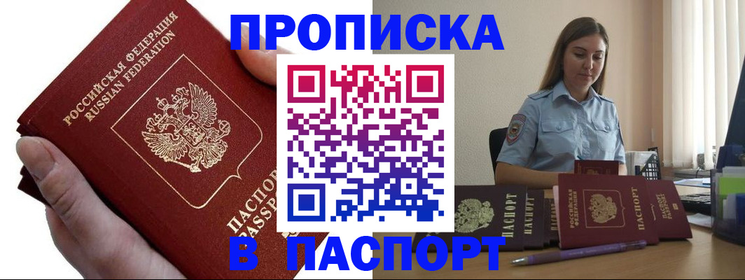 прописка для кредита в Заозёрном