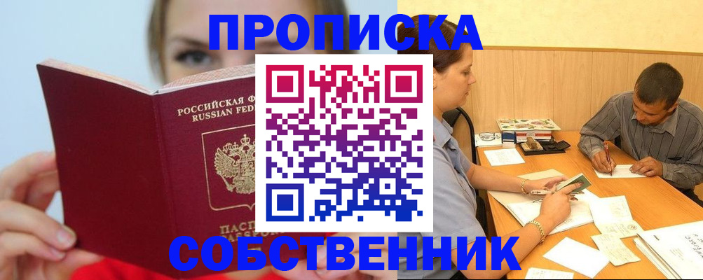 прописка поиск в Заозёрном