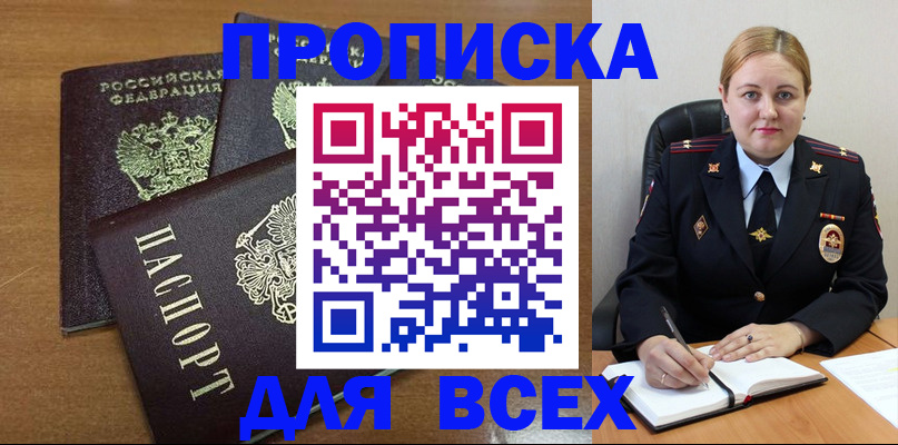 прописка для работы в Заозёрном