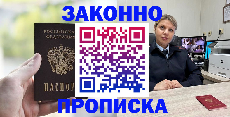 временная регистрация 2025 в Заозёрном