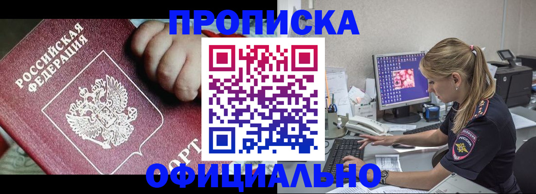 временная регистрация 2025 в Заозёрном