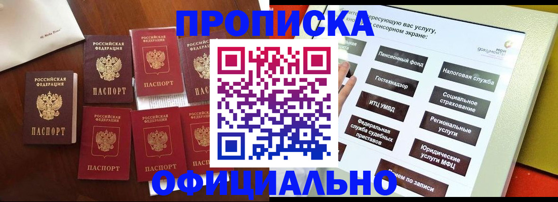прописка для работы в Заозёрном
